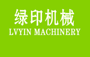 浙江綠印機(jī)械科技有限公司