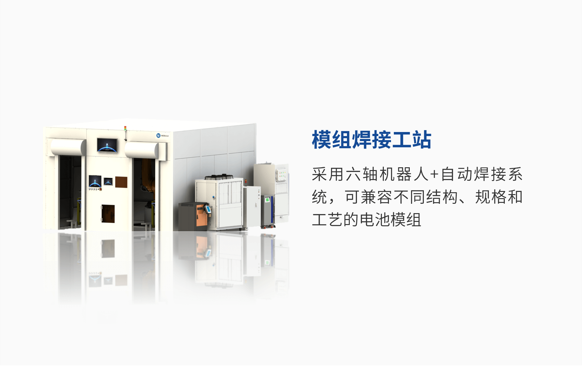模組焊接工站.png